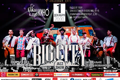 BIG CITY JAZZ SHOW
