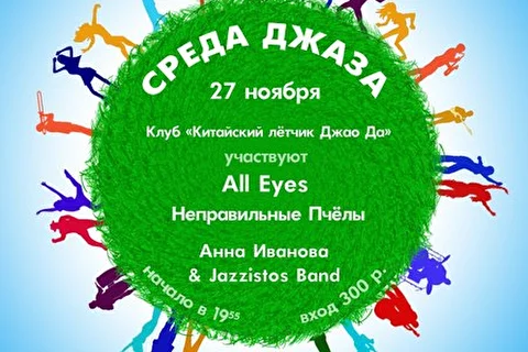 Неправильные Пчёлы