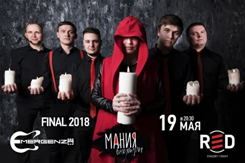 МАНИЯвнутри - фестиваль Emergenza - NATIONAL FINAL 2018