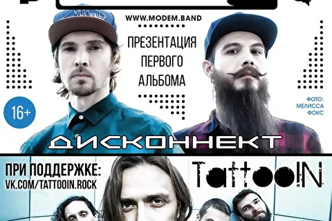 МодеМ