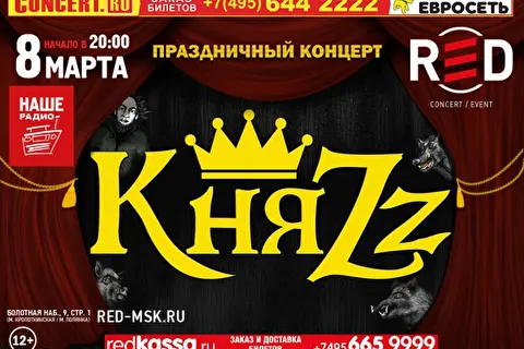 КняZz