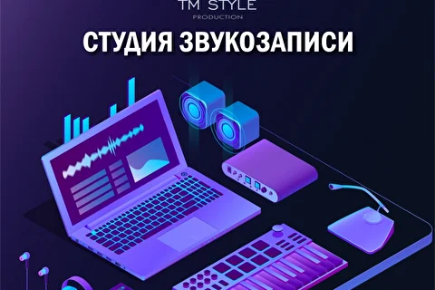 Студия звукозаписи