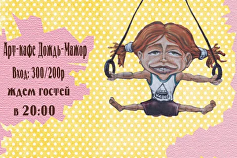 Мама Ро