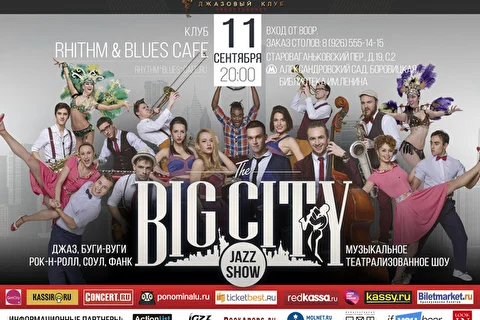 BIG CITY JAZZ SHOW