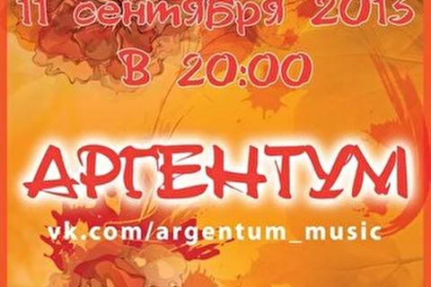 АРГЕНТУМ_Дмитрий Васильев_ ARGENTUM