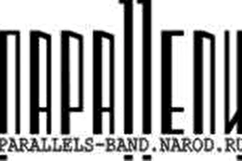 ПАРАllЕЛИ