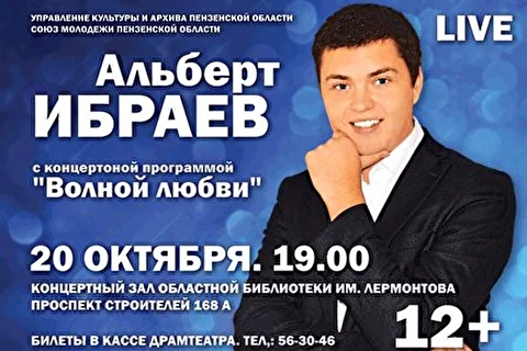 Альберт Ибраев