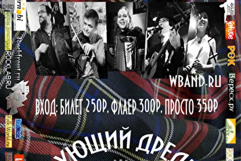 Wallace band - Уоллас бэнд