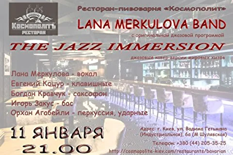 Лана Меркулова - джазовые проекты