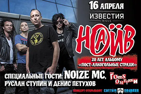НАИВ 