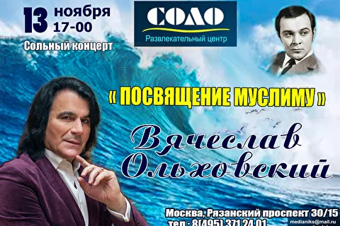 Вячеслав Ольховский