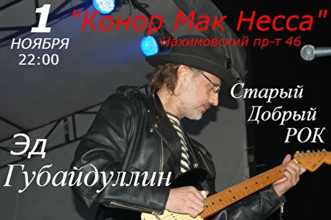 Эд Губайдуллин и Edison band