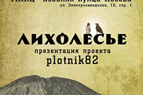 plotnik82