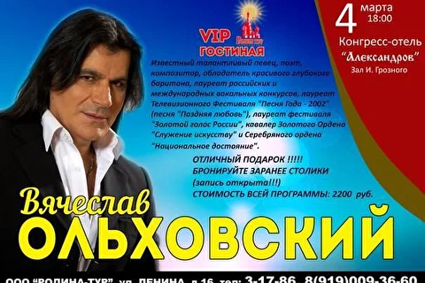 Вячеслав Ольховский