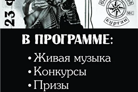 День Мужика