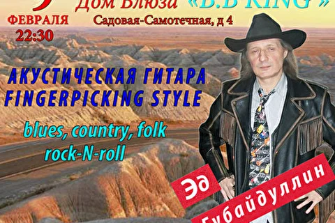 Эд Губайдуллин