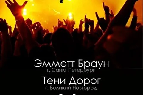 ТЕНИ_ДОРОГ