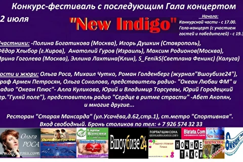 ОЛЬГА РОСА на фестивале New Indigo