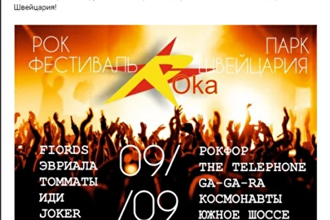 Фестиваль R-Oka