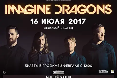 Imagine Dragons