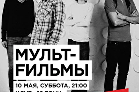 МультFильмы