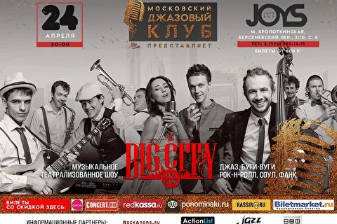 BIG CITY JAZZ SHOW