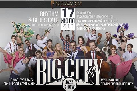 BIG CITY JAZZ SHOW