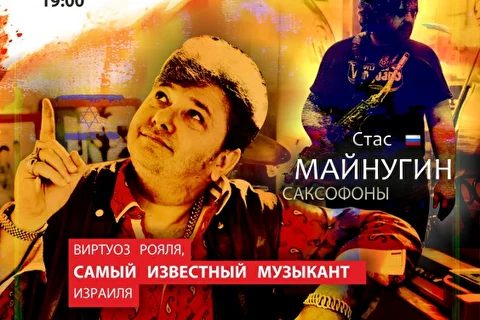Концерт Леонида Пташки и Стаса Майнугина