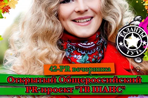 Проект для певцов и вокалистов! PR-проект ТВ ШАНС