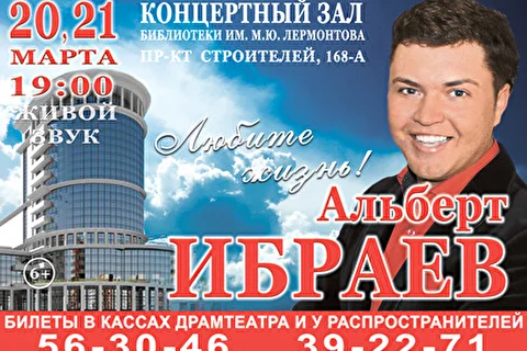 Альберт Ибраев