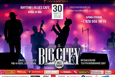 BIG CITY JAZZ SHOW