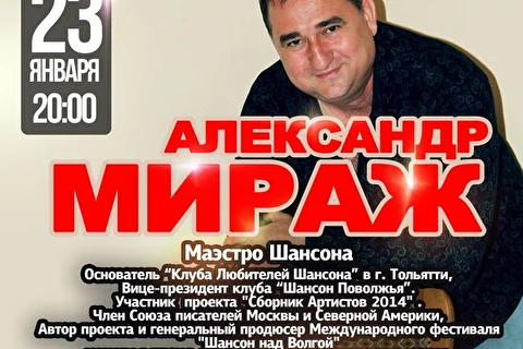 Александр Драгунов - А.Мираж.