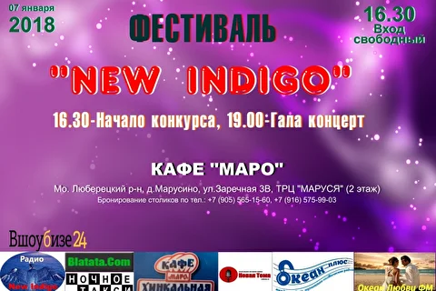 Фестиваль New Indigo