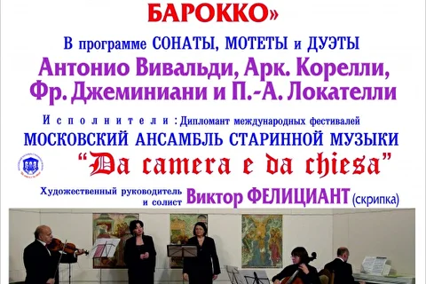 «Шедевры итальянского барокко»