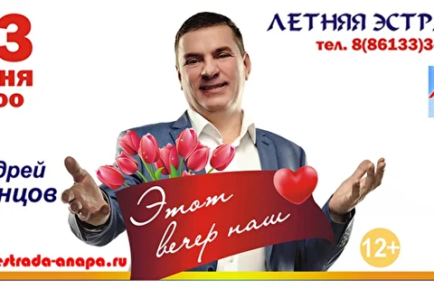 Андрей Иванцов