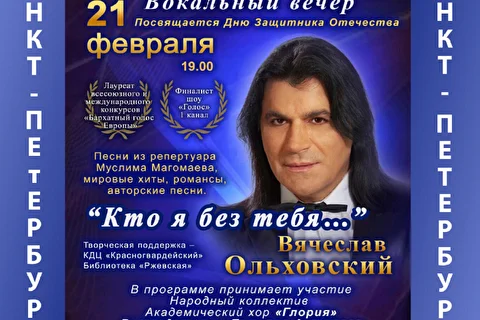 Вячеслав Ольховский