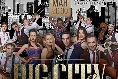 BIG CITY JAZZ SHOW
