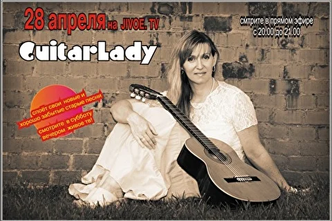 GuitarLady