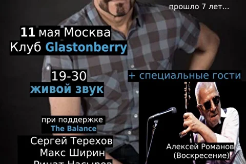 Концерт Анатолия Алёшина 