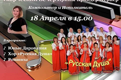 Ирина Крайдер-Хёрнер-композитор, исполнитель