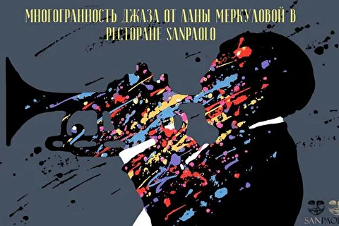 Лана Меркулова - джазовые проекты