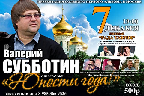 Юности года!