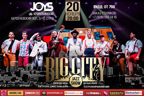 BIG CITY JAZZ SHOW