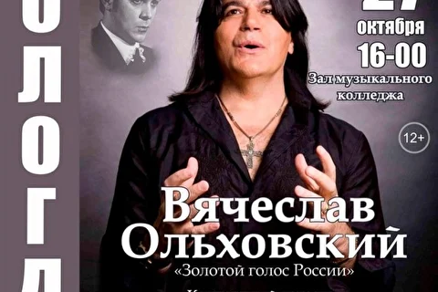 Вячеслав Ольховский