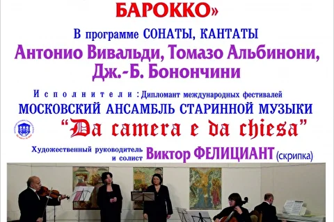 «Шедевры европейского барокко»