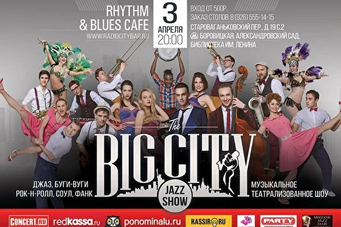BIG CITY JAZZ SHOW