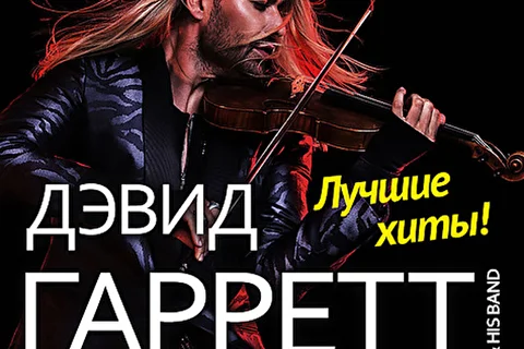 David Garrett