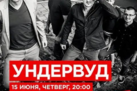 Ундервуд