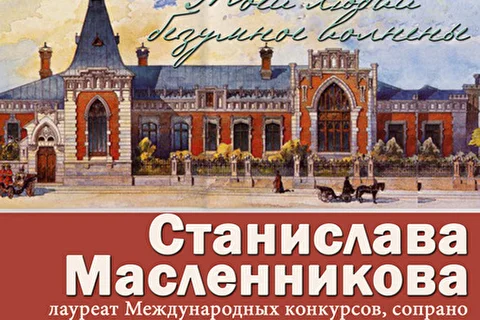 Станислава Масленникова, сопрано