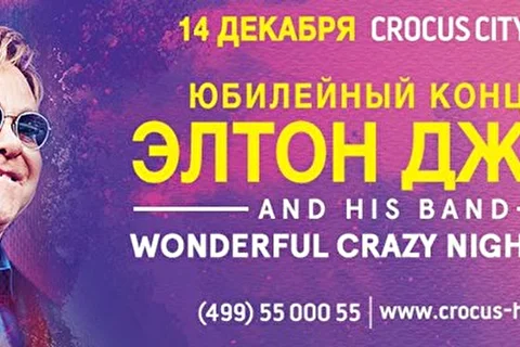 Элтон Джон (Elton John)